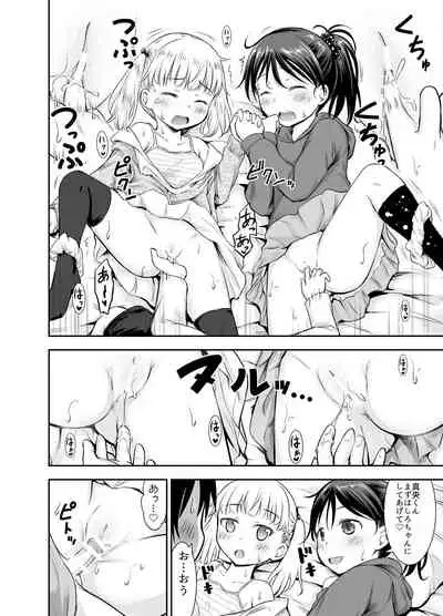 こどもの性活 総集編