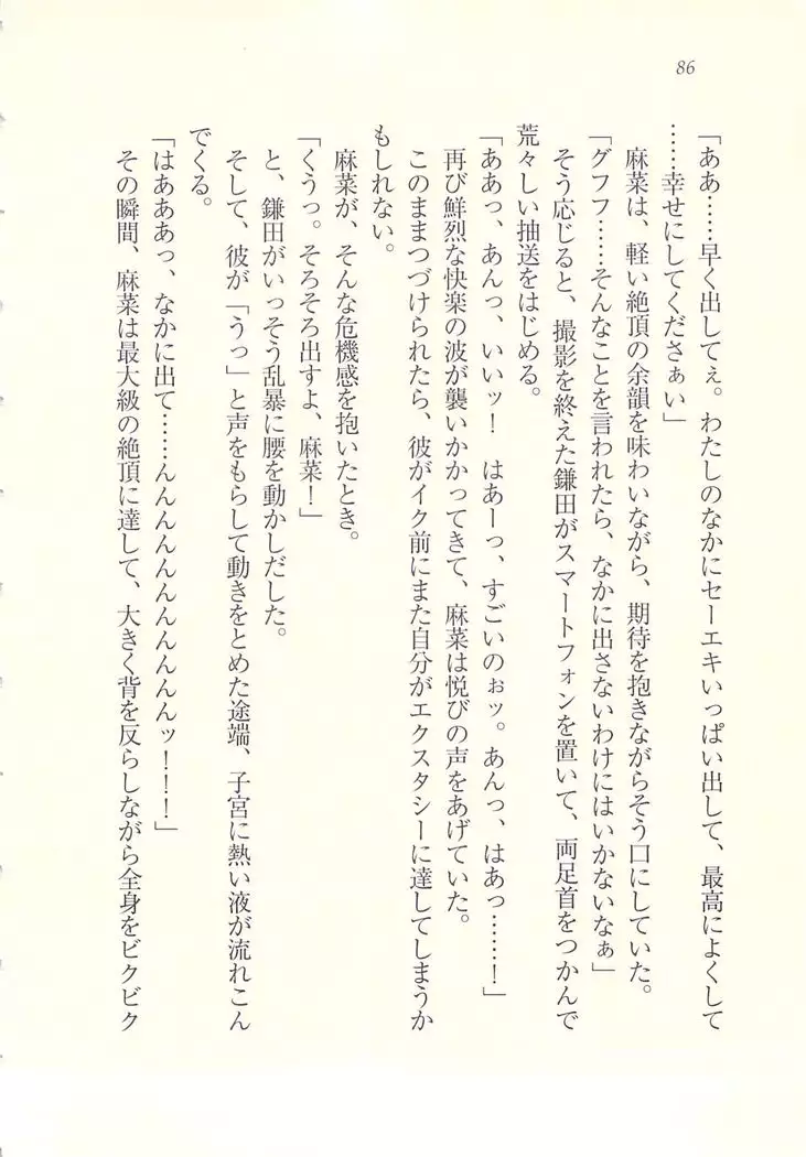 アイドル強制操作