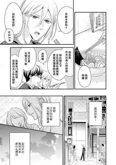 Wakanai koi, dare ga itta | 是谁说的…这是淡薄脆弱的爱