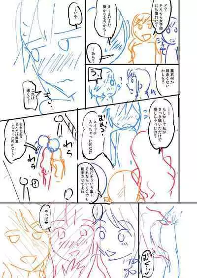覚醒、痴女系ガールズ