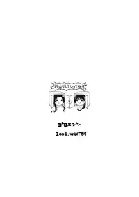(C75) [Goromenz (Yasui Riosuke)] Yukunen Kurunen 2008 (Various)