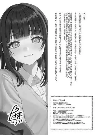 [なまつい] Heart Throb 2 [50M版]