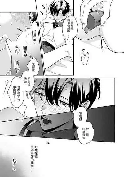 Yume nara Doko made Yurusaremasu ka? | 如果是梦的话能原谅到哪一步呢? Ch. 1-6+特典