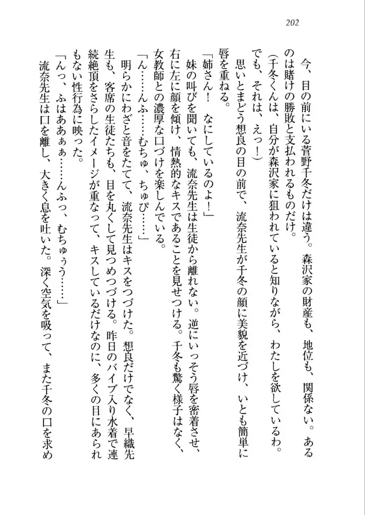 生徒会長を脱がそう!