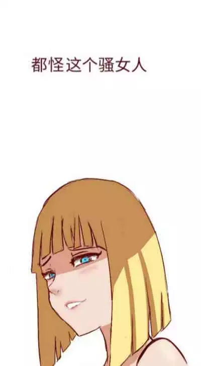 Naruto NTR(井野,萨姆依)