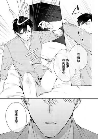 [Nanatsuno Wataru] Hata-kun wa Seifuku de xx Saretai | 波多君想要穿著制服做 Ch. 1-6 完结 [Chinese] [拾荒者汉化组] [Digital]