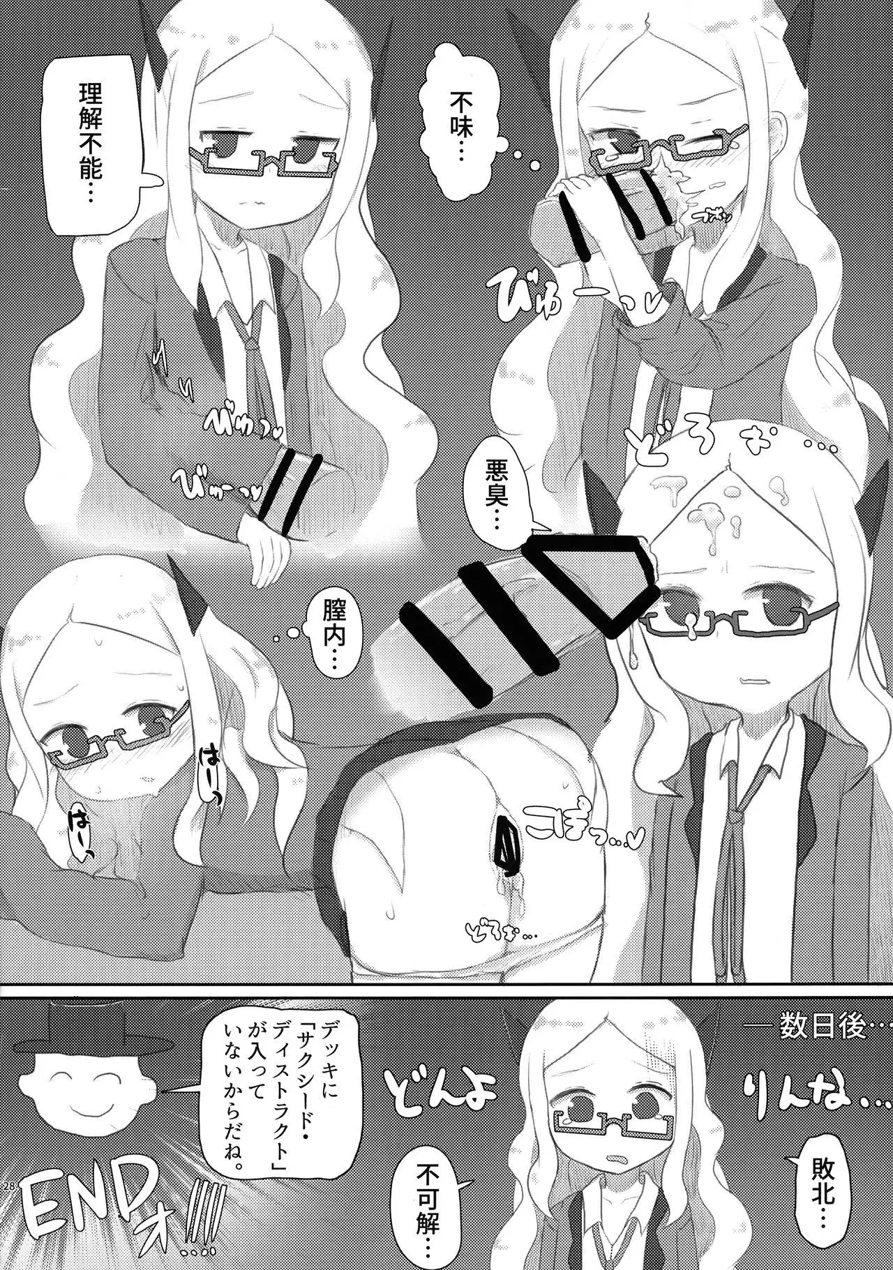 LRIG Kenkyuu Nisshi 2016 Nenmatsu Tokudai-gou