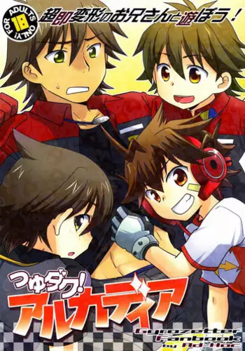 (Shota Scratch 20) [Ad-Hoc (Gonbuto)] Tsuyudaku! Arcadia (Chousoku Henkei Gyrozetter) [English] [Busy Bee Translations]