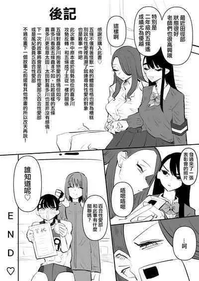 Rikujoubu VS Yuri Sex-bu | 田徑部 VS 百合性愛部