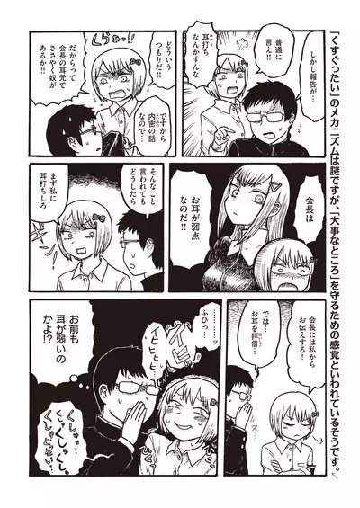 COMIC Kairakuten 2021-12