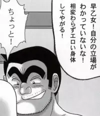 早乙女組総集編2 携帯サイズ