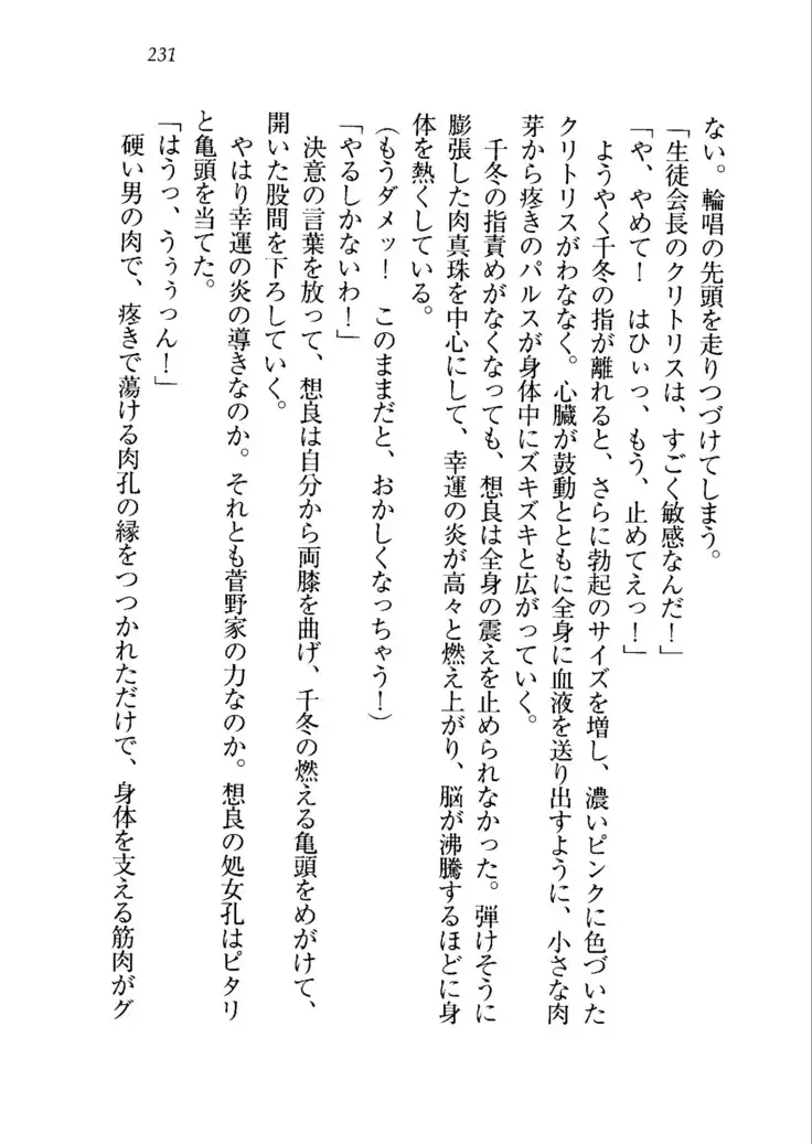 生徒会長を脱がそう!