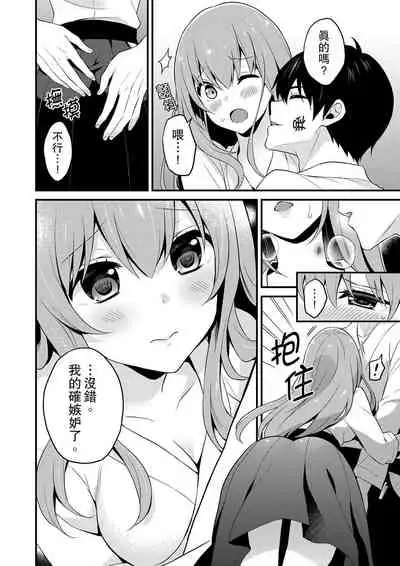 我才沒有…只是被插進來就高潮!保健體育課的『實際演示』,正在保健室床上進行中 1-10 完結