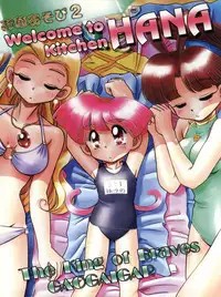 (C53) [Märchen Honpo (Various)] Welcome to Kitchen HANA 2 (King of Braves GaoGaiGar)