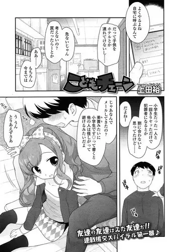 [Ueda Yuu] Kodomo Chain Ch.1-4