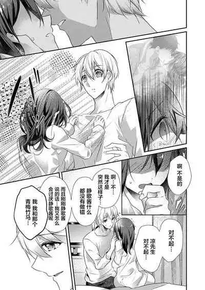 Skirt no Naka wa Kedamono deshita. Ch. 27