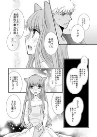 [Ahoge (Satsuki)] Neko-ka Master! (Fate/EXTRA) [Digital]