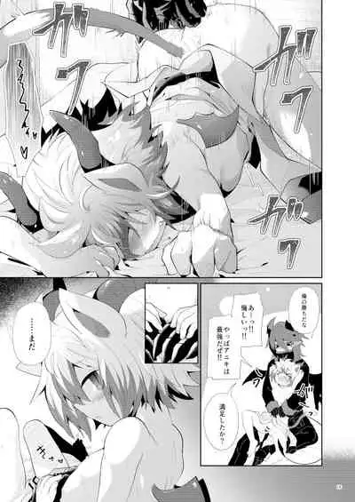 発情にゃんこはアニキに夢中