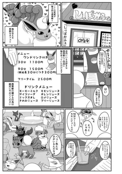 ようこそ!しっぽかふぇへ!