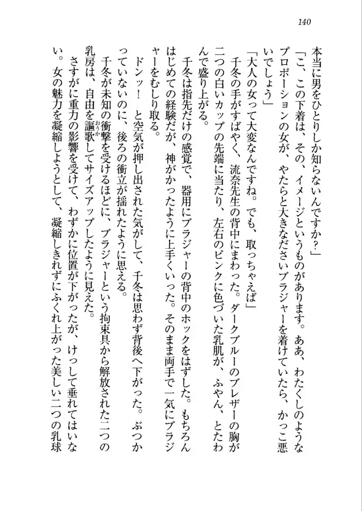 生徒会長を脱がそう!