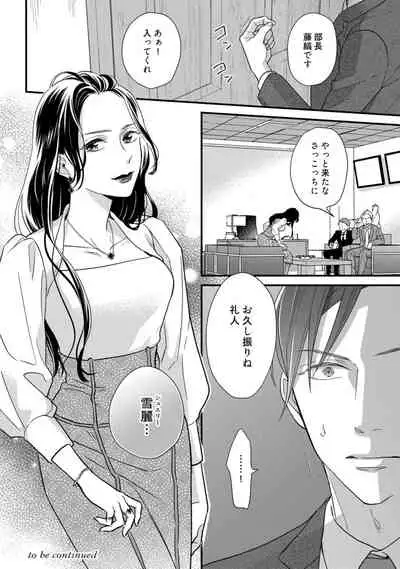 【ラブコフレ】教えてください、藤縞さん！ 第2-19話