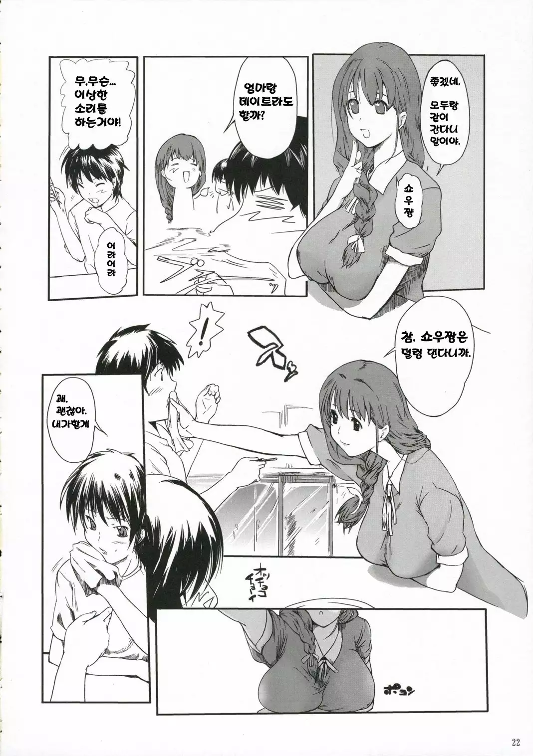 Chu! Gakusei Nikki 2