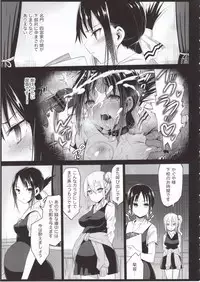 Shinomiya Kaguya o Goukan Shitai 2
