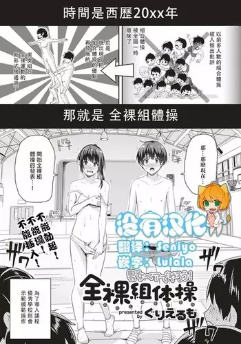 Danjopeadeyarou!zenrakumitaisou