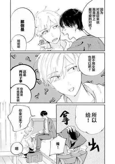 Ore no Osananajimi wa Chou Kawaii | 我的幼驯染超级可爱