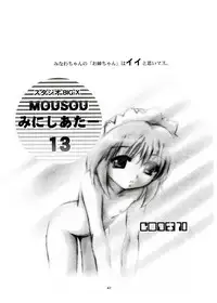 (CR65) [Studio BIG-X (Arino Hiroshi)] Mousou Mini Theater 13