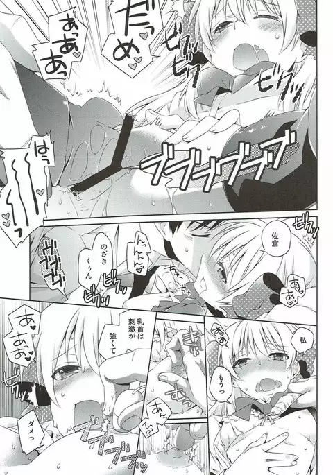 佐倉さんと×××しよう!