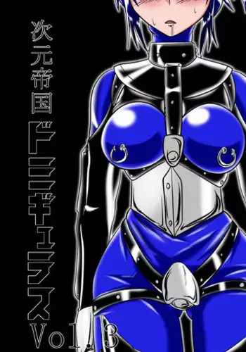 [Ochigan (Wabuki)] Jigen Teikoku Domigulas Vol.3 [Chinese] [十字路口的恶魔个人汉化]