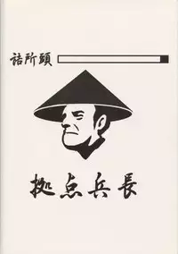 [Kyoten Heichou (Iwai Takeshi)] Nenebote (Samurai Warriors)