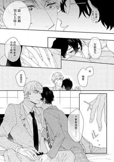 [Nanatsuno Wataru] Hata-kun wa Seifuku de xx Saretai | 波多君想要穿著制服做 Ch. 1-6 完结 [Chinese] [拾荒者汉化组] [Digital]