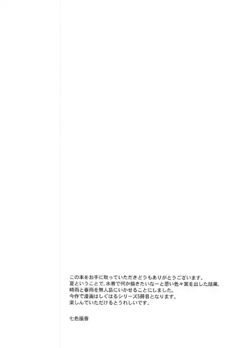 無人島でふたりきり