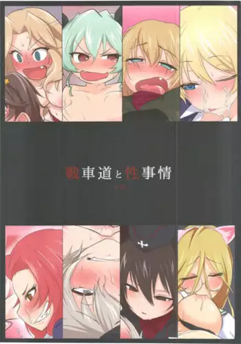 (Panzer Girls! 7) [Alikui V Line (Ooooalikui)] Senshadou to Seijijou (Girls und Panzer)