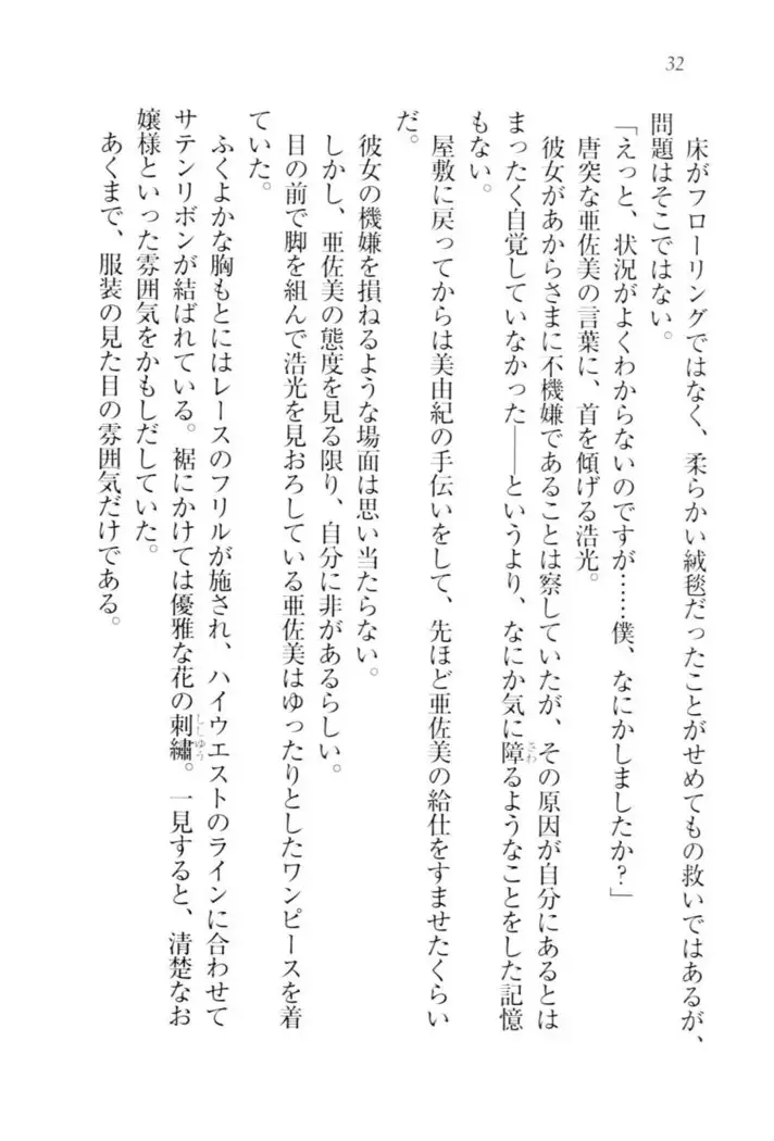 お嬢様☆メイド化計画