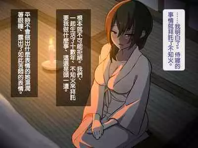 Iinazuke ga Iru no ni Juusha ni Rouraku Sarete Shimau Ohanashi | 明明已經有婚約了卻被下屬籠絡的故事