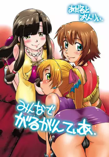 (C84) [Nazonokai (Mitamori Tatsuya)] Minna de Gargantia (Suisei no Gargantia)