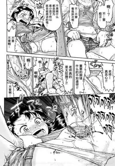 [Minasuki Popuri] sensei kimoi (Watashi Tachi no Kaerimichi)| 老师真恶心 [Chinese] [童田明治失踪好久汉化组]