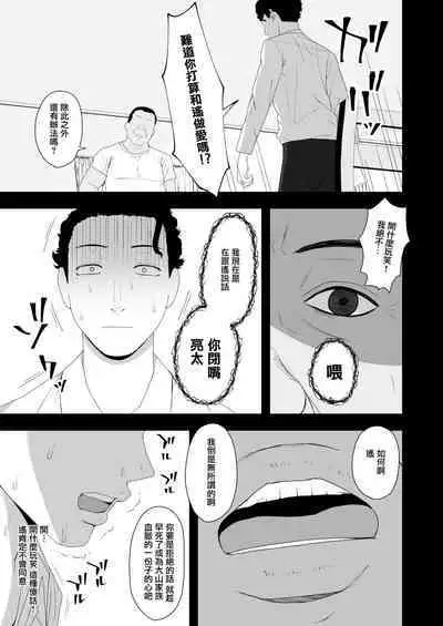 Haruka to Oyaji no Kozukuri Shuukan | 遙和親生父親造孩子的一周