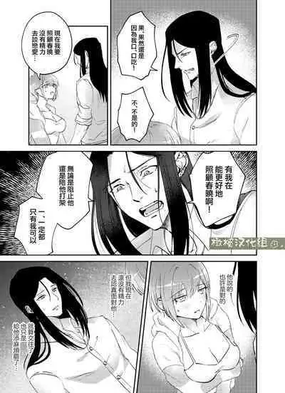 fubin yandere gen semi-kun wa wakara setai｜可怜的病娇言蝉君想让我明白