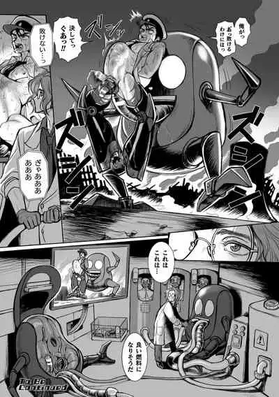 聖甲機兵ランス イキ肉猟辱機械姦 第1話