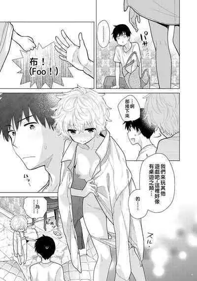 Noraneko Shoujo to no Kurashikata | 與野貓少女一起生活的方法 Ch. 22-40