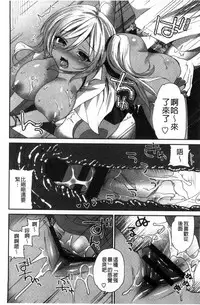 [Amanagi Seiji] Shojo de Bitch [Chinese]