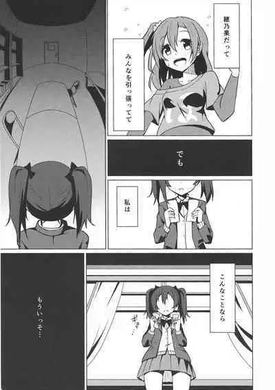 Keredo Sasaeta Yume no Saki