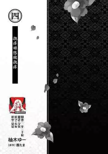 kusuguri hime wa kusugura retai | 挠痒姬想被挠痒