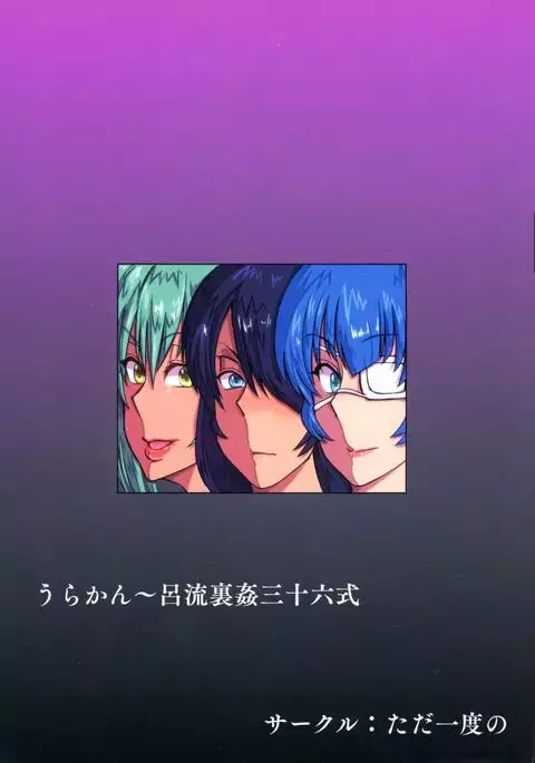 Urakan -Roryuu urakan 36shiki-