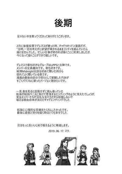 向井拓海は 絶対屈服しない