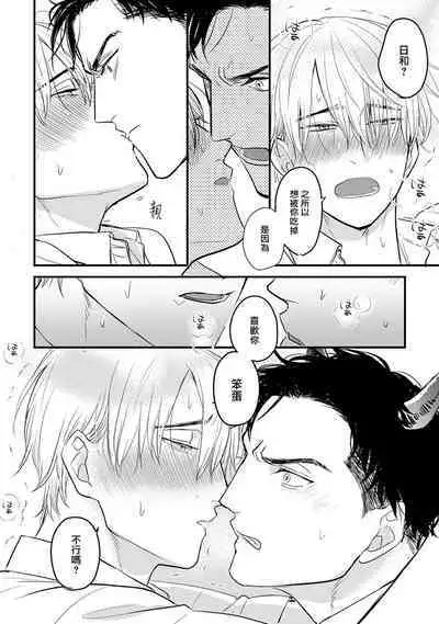 Tabetemo Oishiku Arimasen 2 | 尝起来一点都不好吃 2 Ch. 6-8